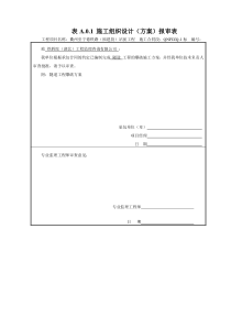 隧道爆破专项施工方案