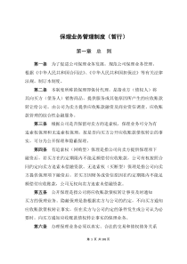 商业保理公司业务管理制度..