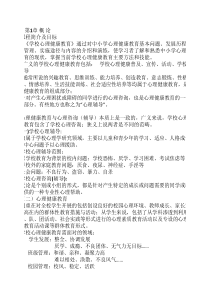 学校心理健康教育整理