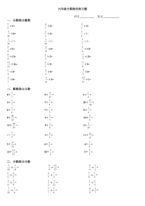 六年级分数除法练习题-(1)