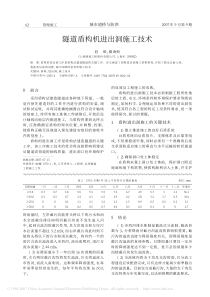 隧道盾构机进出洞施工技术