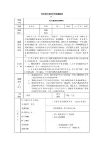 白色污染的研究