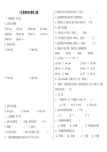 三位数乘两位数练习题