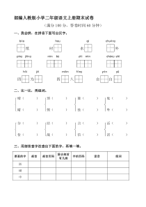 【2019年整理】部编人教版小学二年级语文上册期末试卷共10套