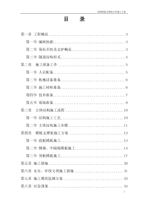 隧道结构模板支撑架专项施工方案