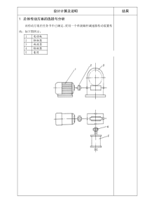 一级涡轮蜗杆减速器设计说明书