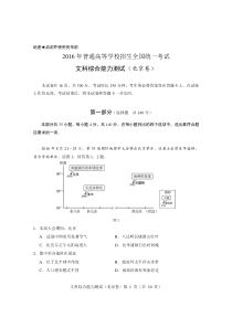 2016年北京高考文综试卷(高清版含答案)