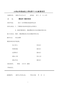 第四章1蜗轮减速器运动