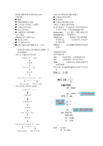 第四章DSP的软件系统结构与设计