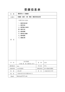 第四章D机械波