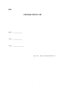 白蚁防治组织施工方案