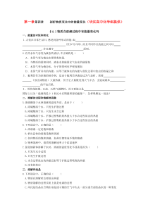 第四章____剖析物质变化中的能量变化课课练习题