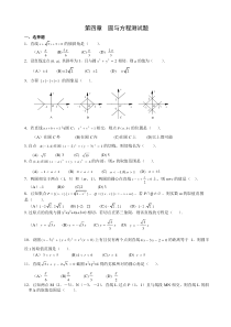 第四章__圆与方程测试题