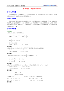 第40讲含参数不等式的解法