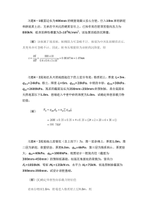 第四章 桩基础习题及参考答案