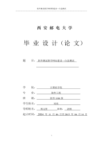 白盒测试教学网站建设毕业论文