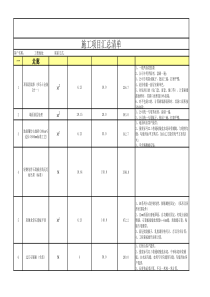 雅居装修报价表