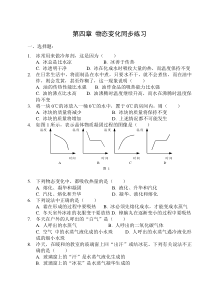 第四章《物态变化》同步练习