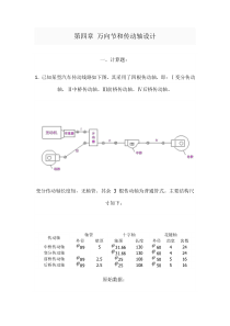 第四章万向节和传动轴设计