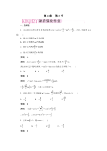 第四章三角函数与三角形4-5简单的三角恒等变换