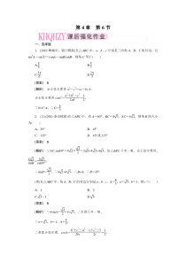 第四章三角函数与三角形4-6正弦定理和余弦定理