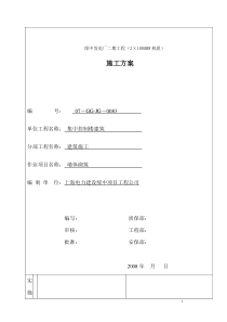 集中控制楼建筑墙体施工方案集中控制楼建筑墙体施工方案