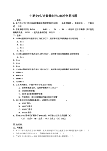 第四章中断定时串行口例题习题