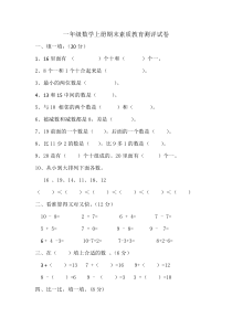 西师大版一年级数学上册期末试卷