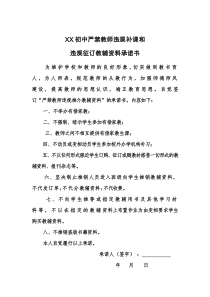 严禁教师违规补课和违规征订教辅资料承诺书