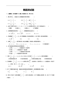 椭圆综合测试题含答案