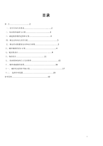 一级蜗轮蜗杆减速器设计