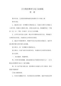 百分数的整理与复习说课稿