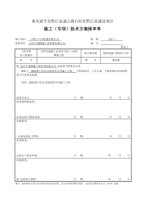 隧道洞口危岩及卸荷带专项施工方案