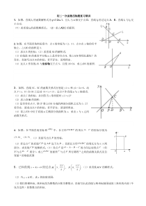 初二一次函数压轴题复习精讲