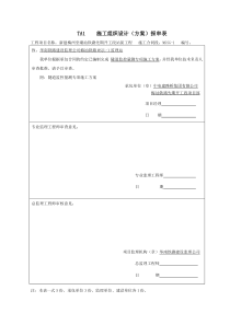 隧道监控量测施工专项方案