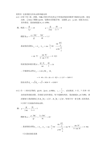 第四章交流绕组及其电动势和磁动势