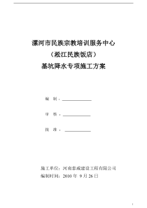 百合3楼降水护坡方案