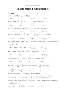 第四章代数式单元复习巩固练习(含答案)