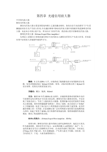 第四章光通信用放大器1