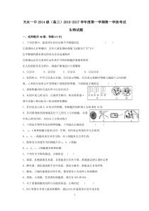 甘肃省天水市第一中学2017届高三第一次月考生物试题