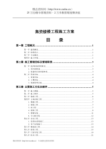 集资楼楼工程施工方案