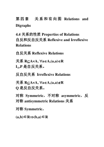 第四章关系和有向图10月23日周四讲稿