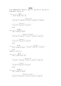 第四章分析化学