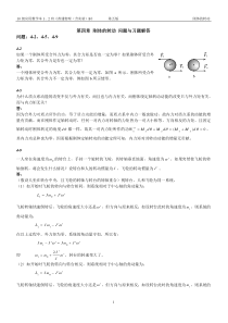 第四章刚体的转动问题与习题解答