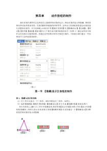 第四章动作按钮的制作