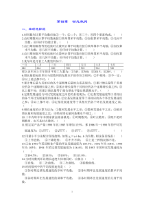 第四章动态数列