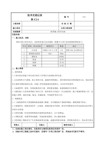 雨季施工技术交底-034