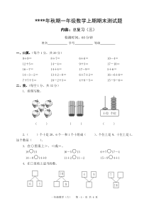 西师版小学一年级数学上册期末模拟试卷(十五)