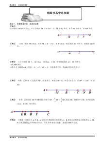 初一上数学-几何图形初步-培优