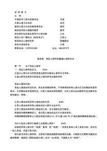 第四章变态心理学和健康心理学知识1-3(10)讲稿Convertor